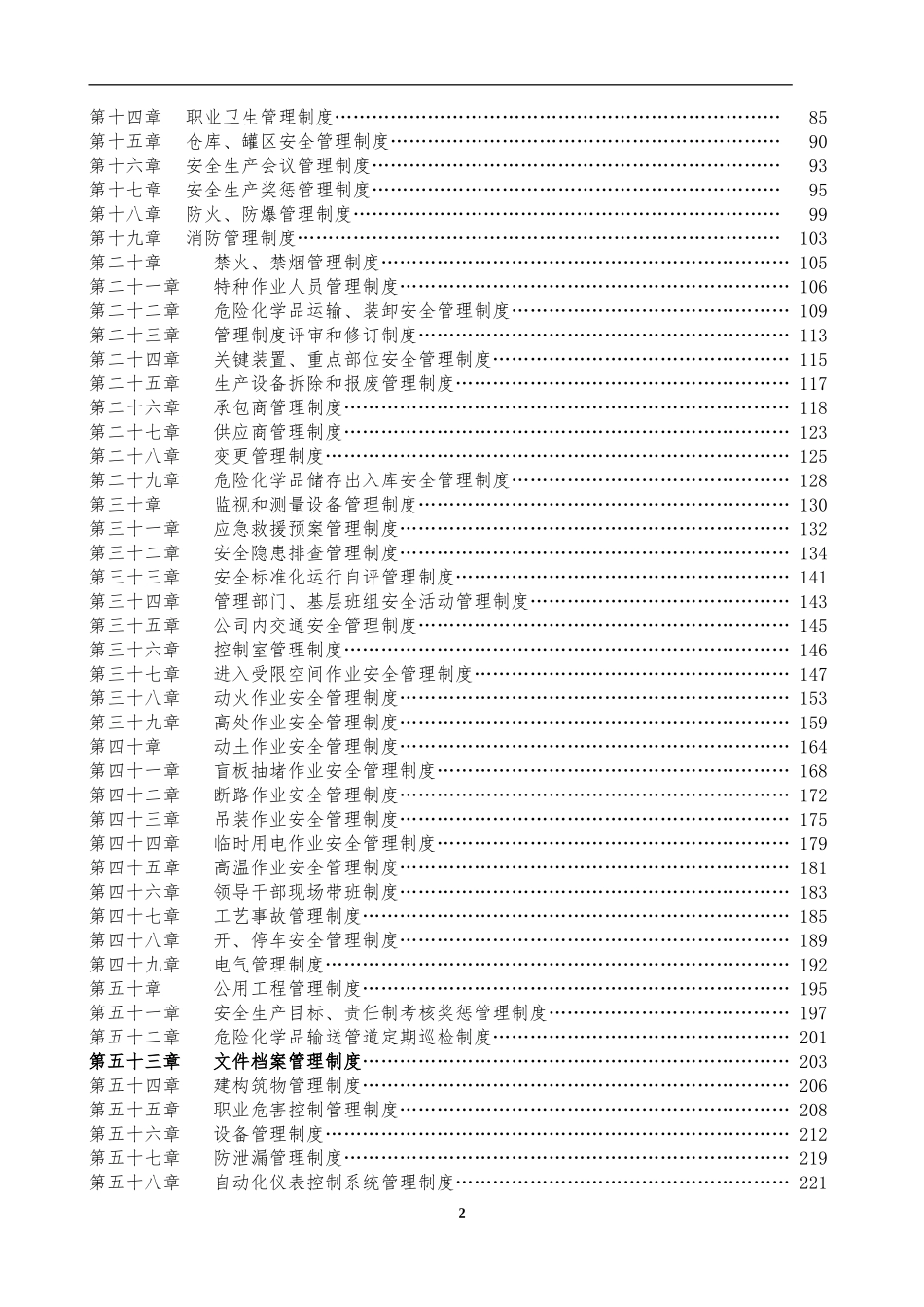 安全生产管理规章制度汇编_第3页