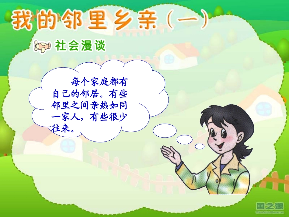 我的邻里乡亲（一_第2页