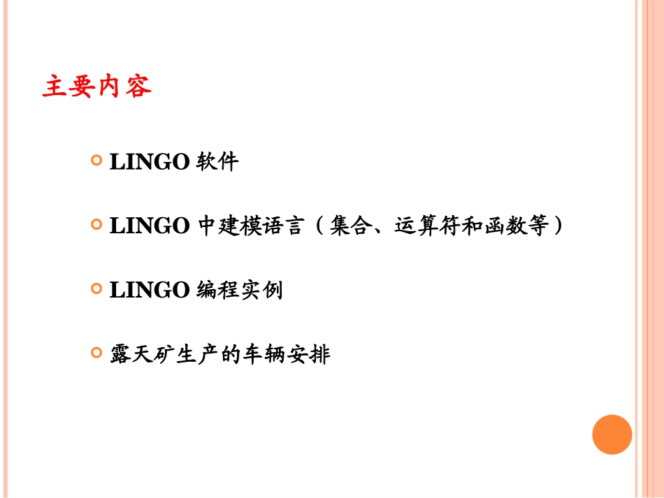 lingo教程  有图_第2页