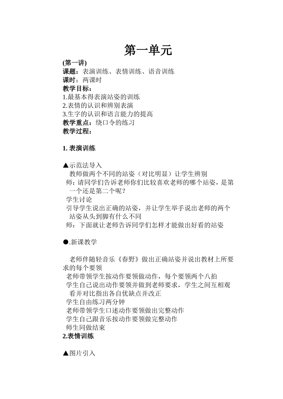 少儿口才教学教案_第1页