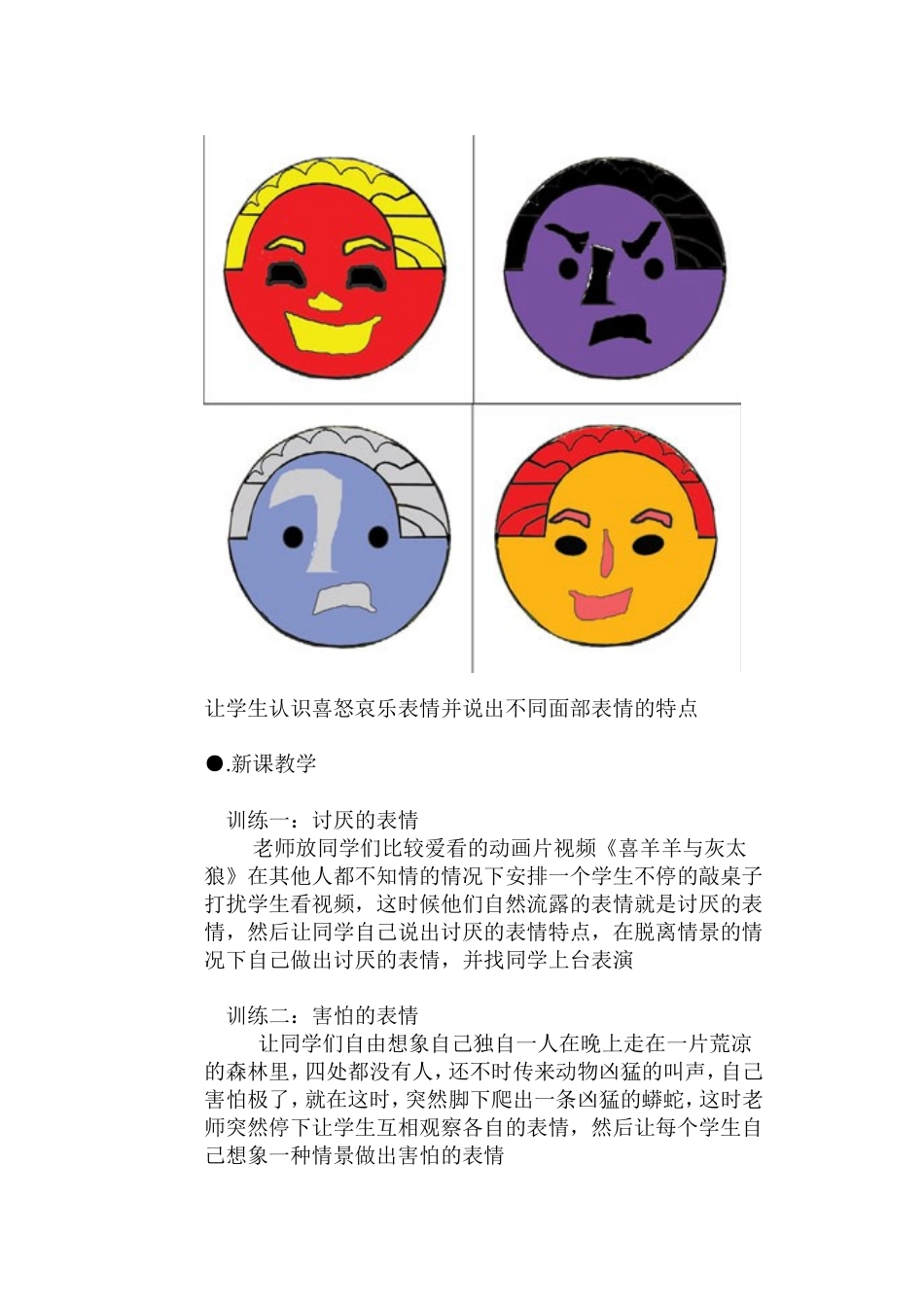 少儿口才教学教案_第2页