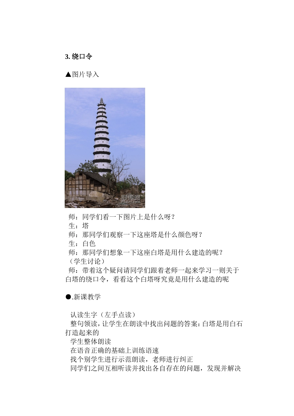 少儿口才教学教案_第3页
