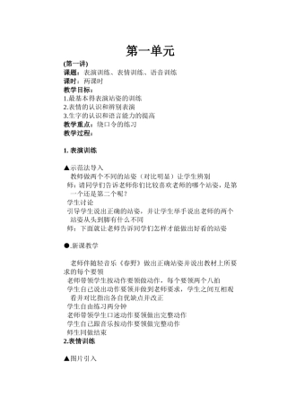少儿口才教学教案