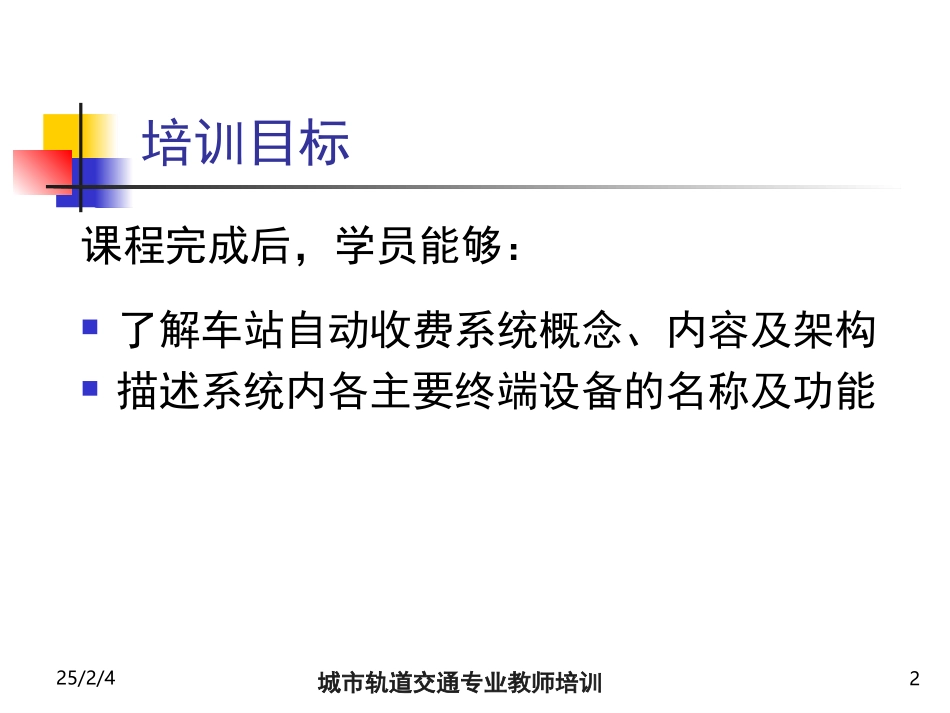 AFC自动售检票系统_第2页