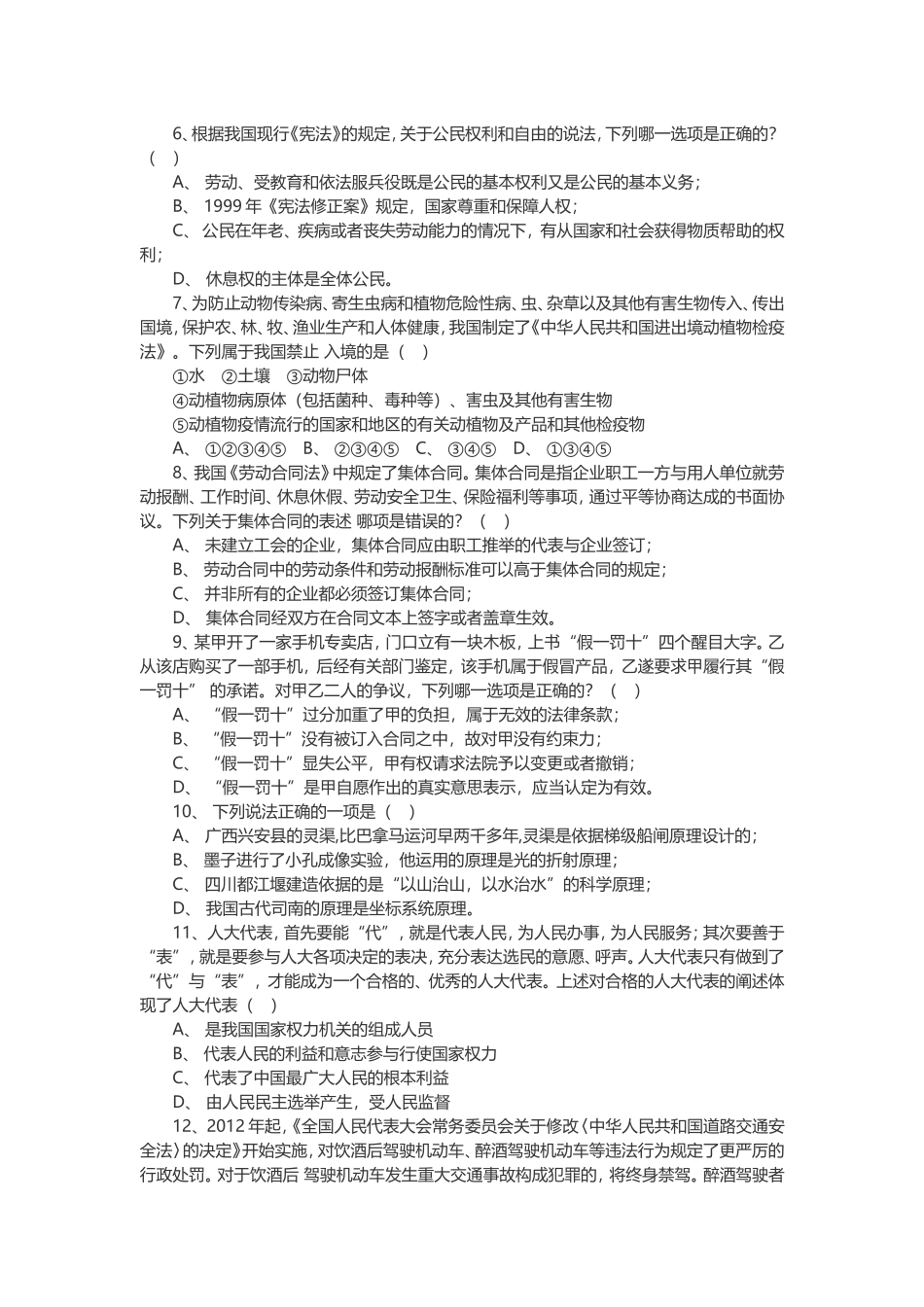 2019年公务员考试《行政职业能力测验》模拟试卷_第2页