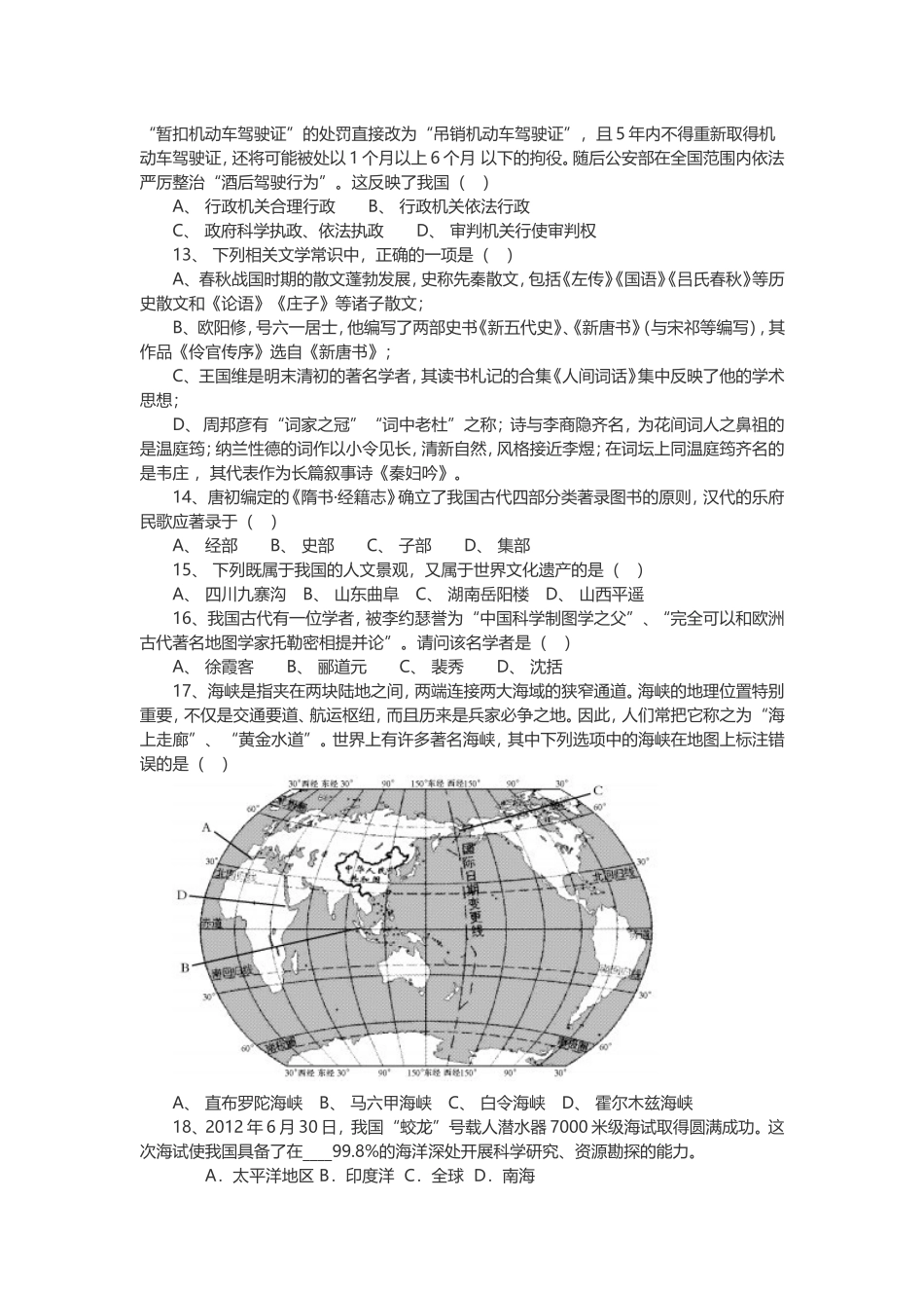 2019年公务员考试《行政职业能力测验》模拟试卷_第3页