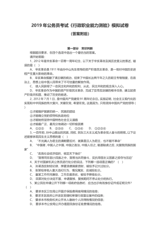 2019年公务员考试《行政职业能力测验》模拟试卷