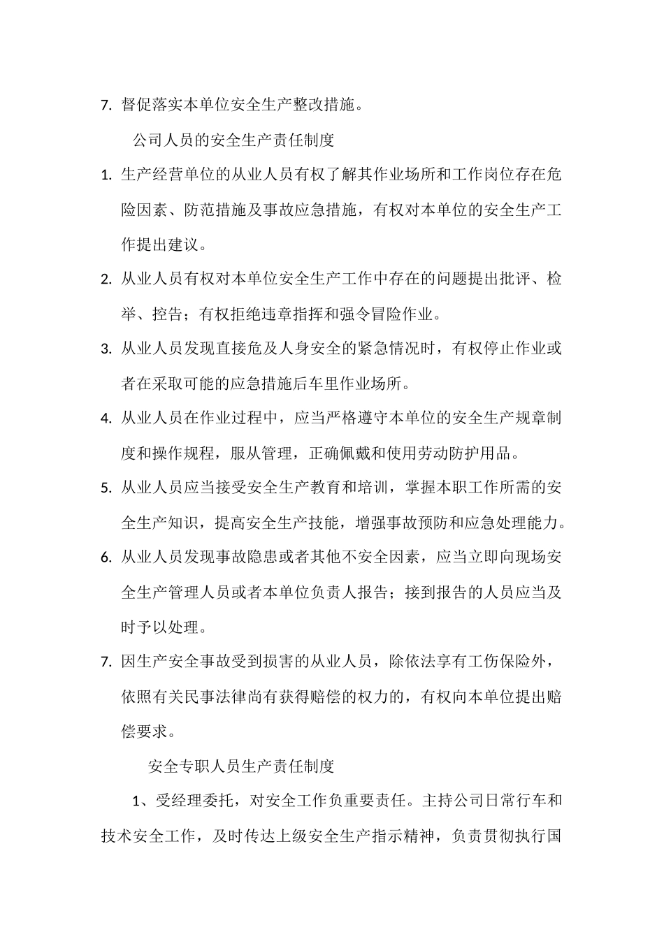 X从业人员安全生产责任制度_第2页