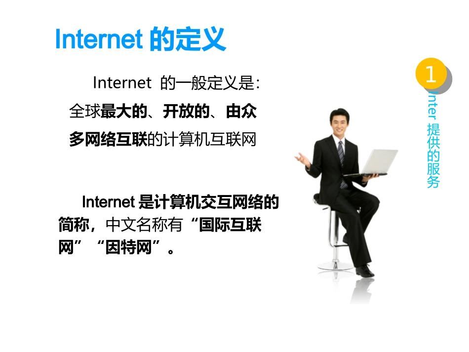 Internet基础知识_第3页