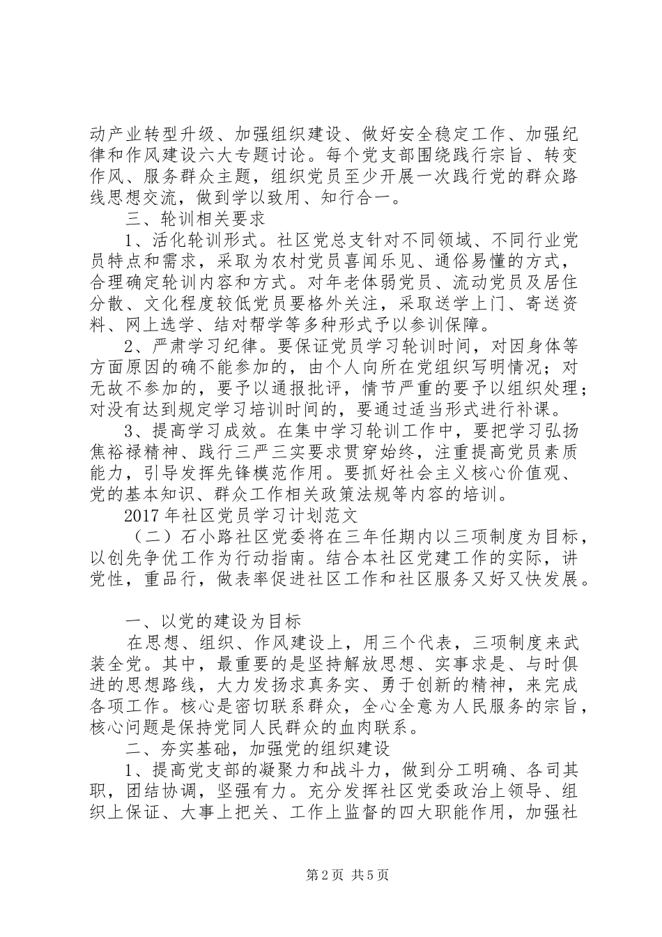 XX年社区党员学习计划范文_第2页
