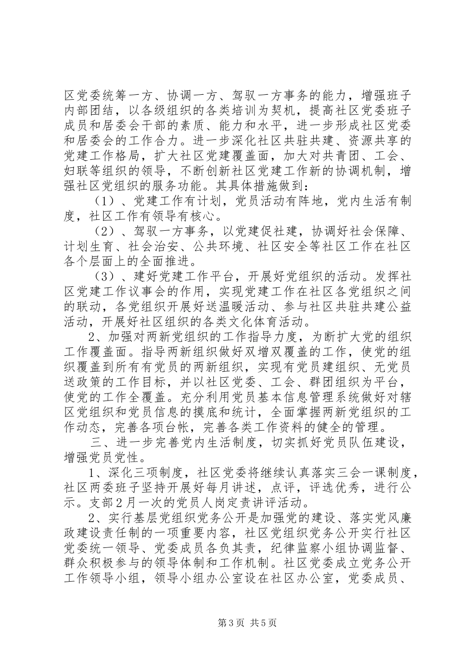 XX年社区党员学习计划范文_第3页