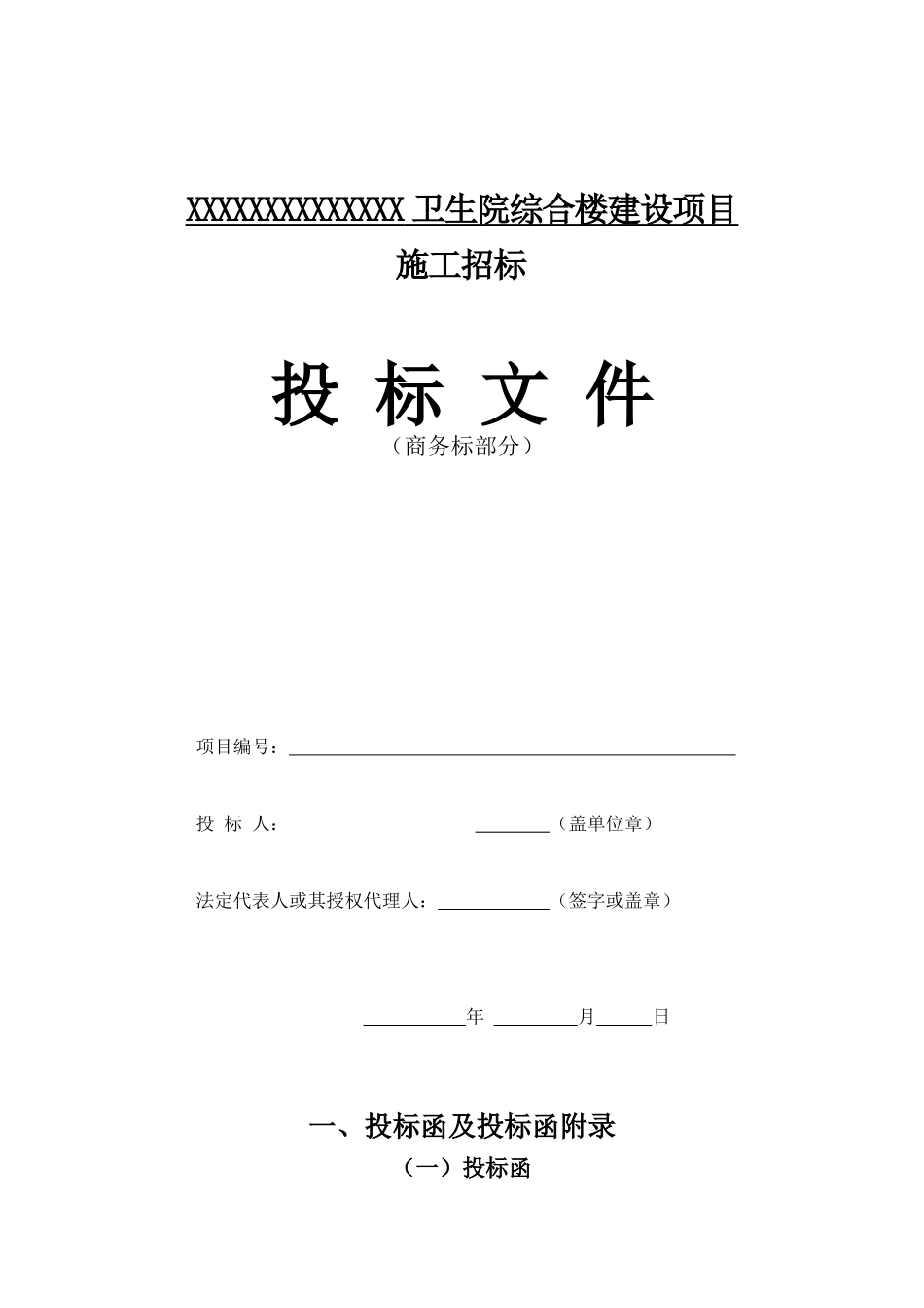 标准商务标格式_第1页