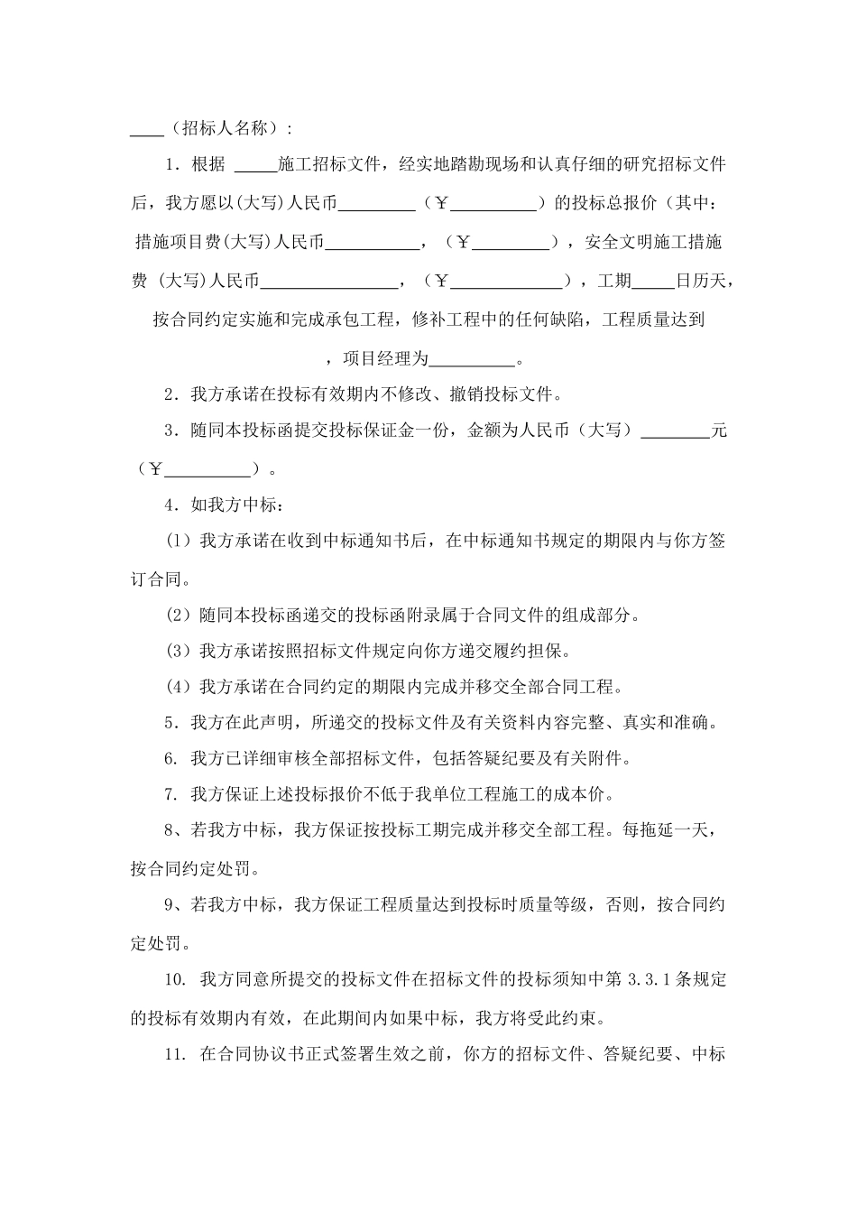 标准商务标格式_第2页