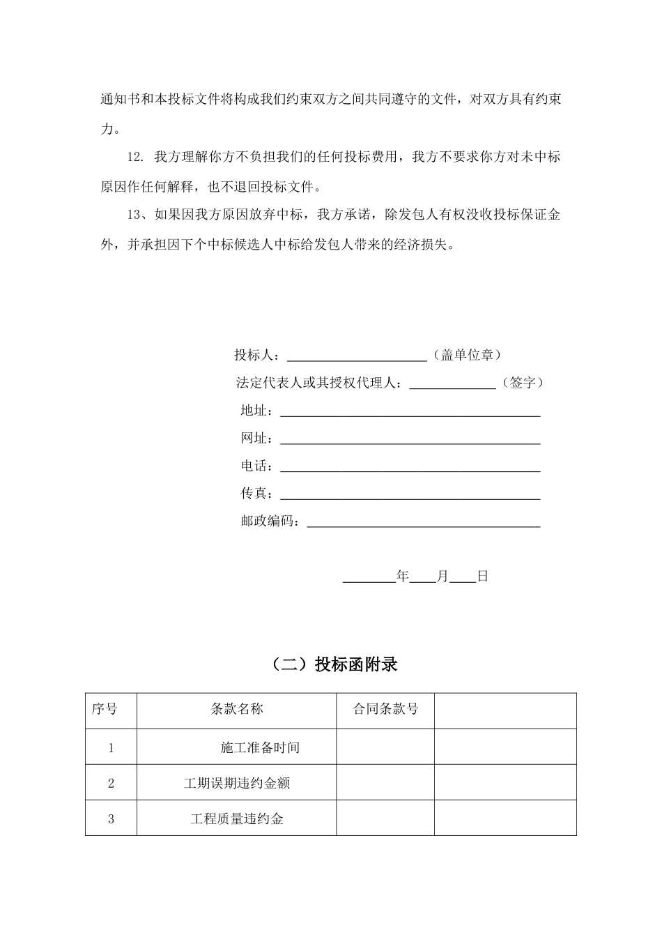 标准商务标格式_第3页