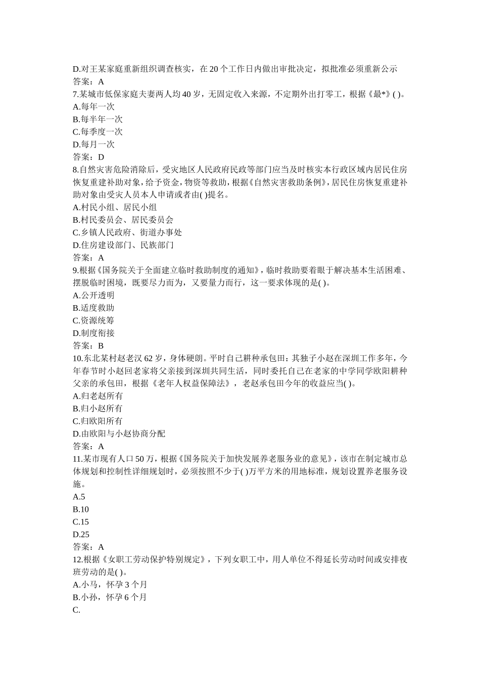 2018社工师法规与政策复习题及答案_第2页