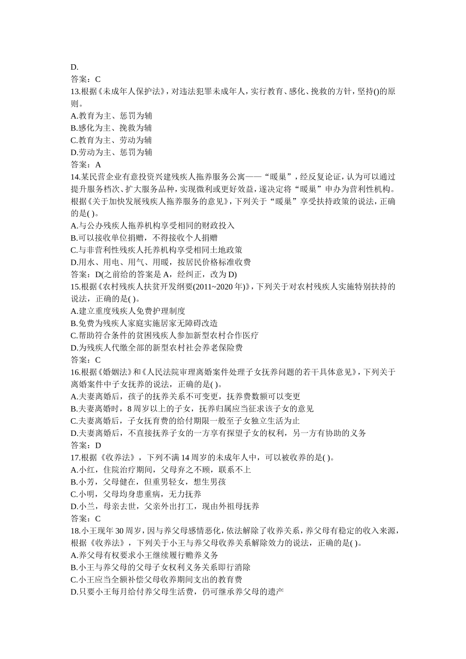 2018社工师法规与政策复习题及答案_第3页