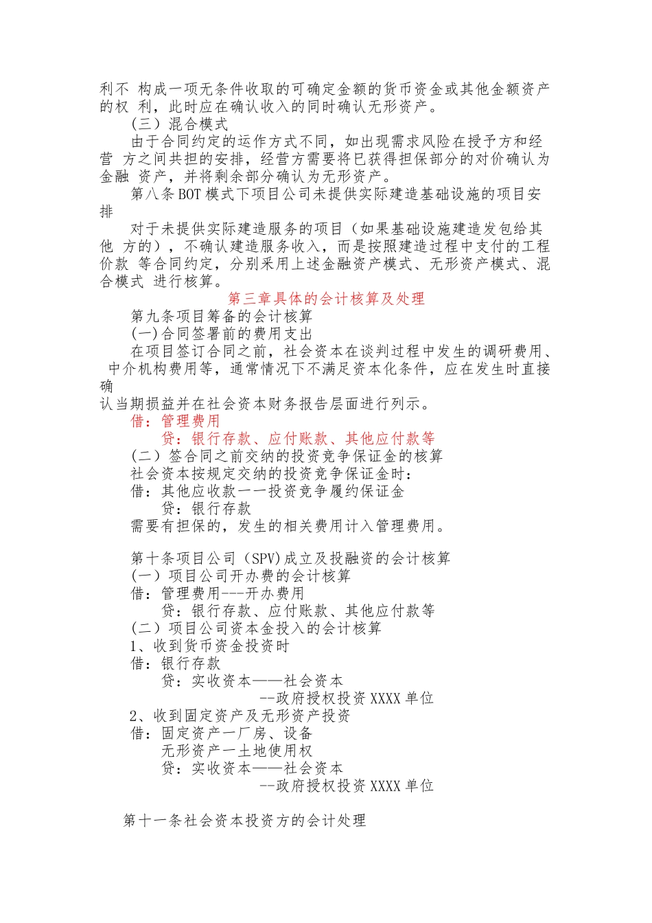 PPP项目会计核算制度_第2页