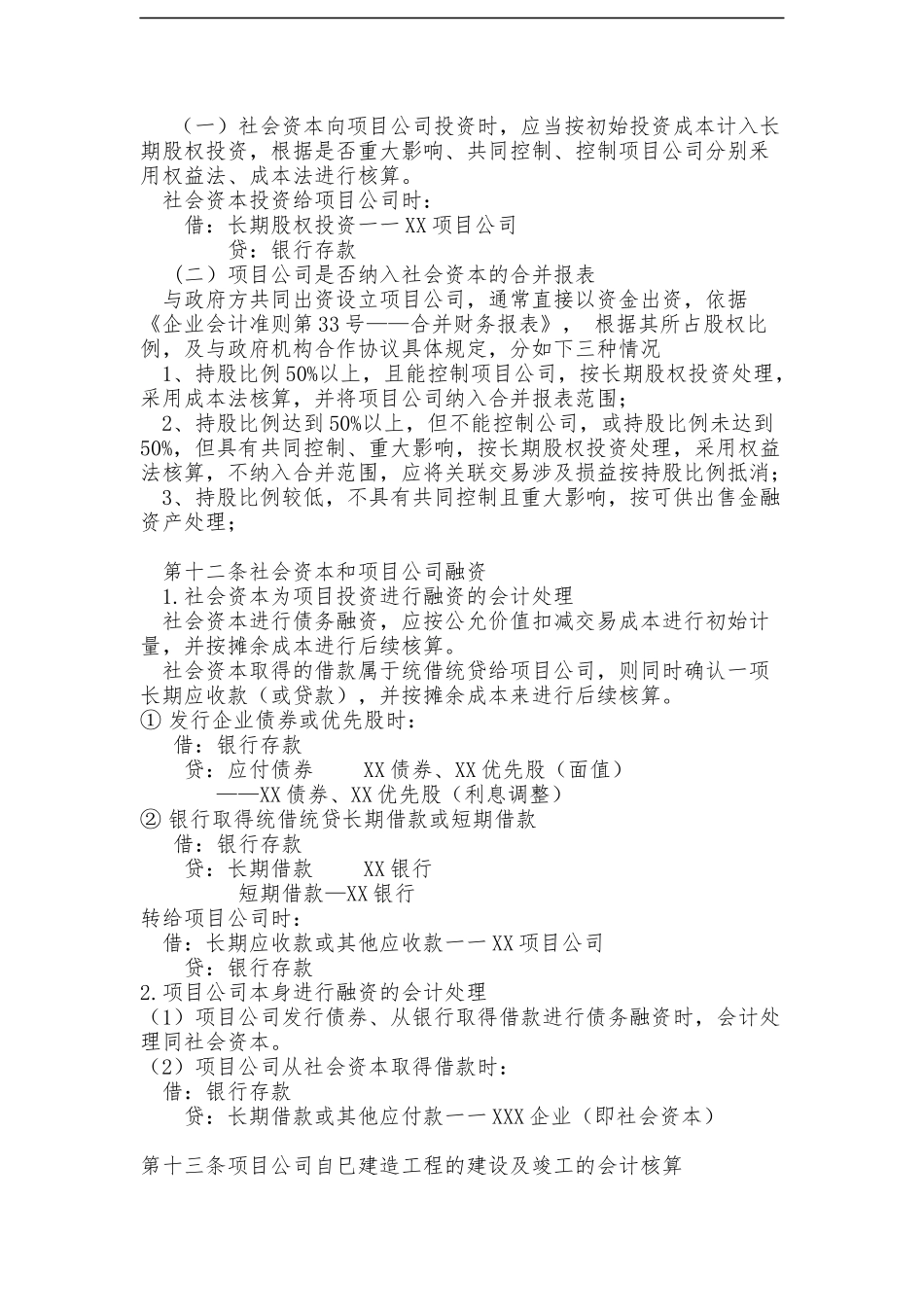 PPP项目会计核算制度_第3页