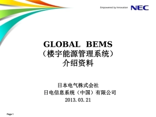 BEMS智能楼宇能源管理系统