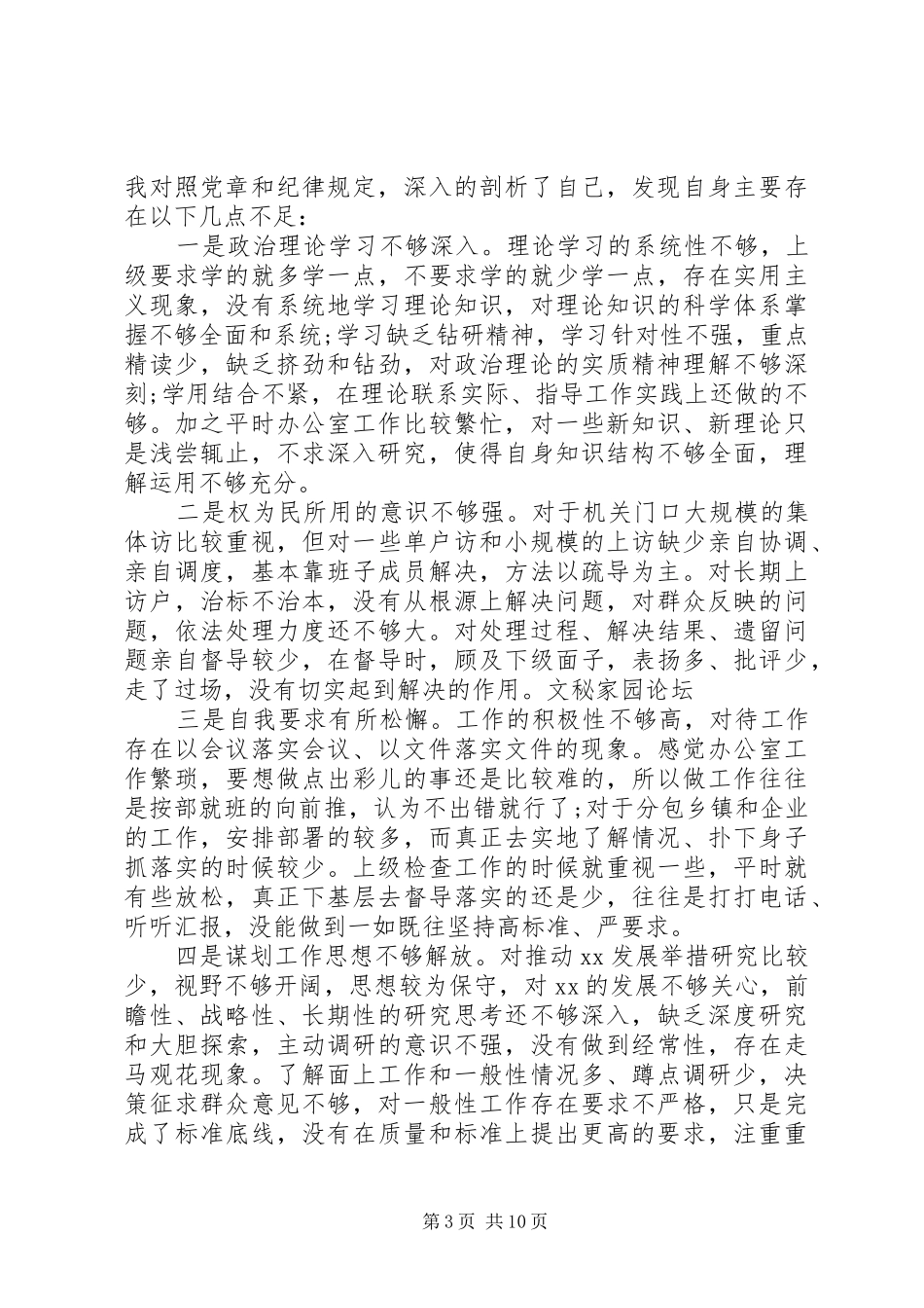 办公室人员批评与自我批评发言稿_第3页