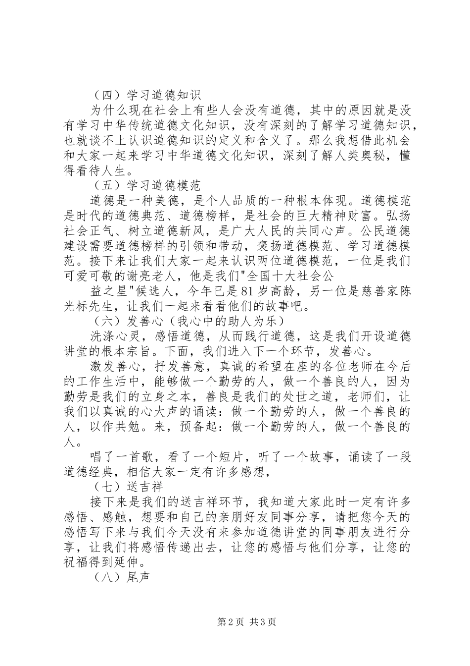 道德讲堂九月份主持词1_第2页