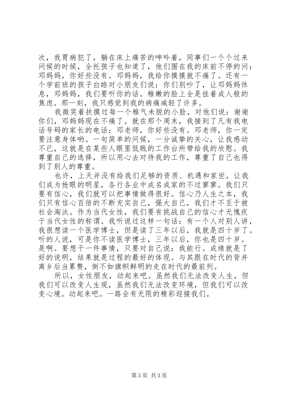 最新三八妇女节演讲稿范文集锦_第3页