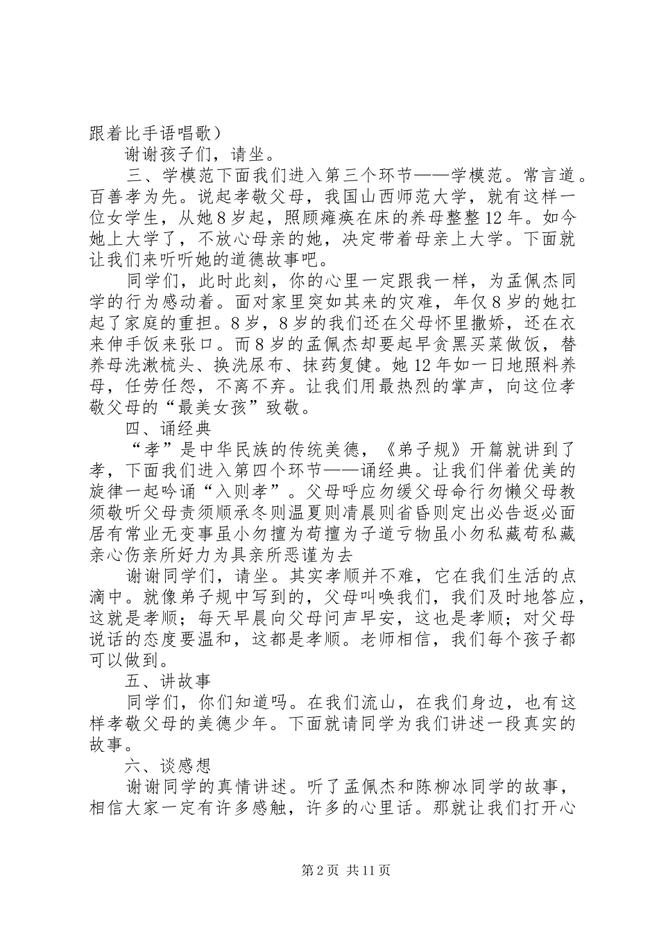 流山中心小学道德讲堂主持词_第2页