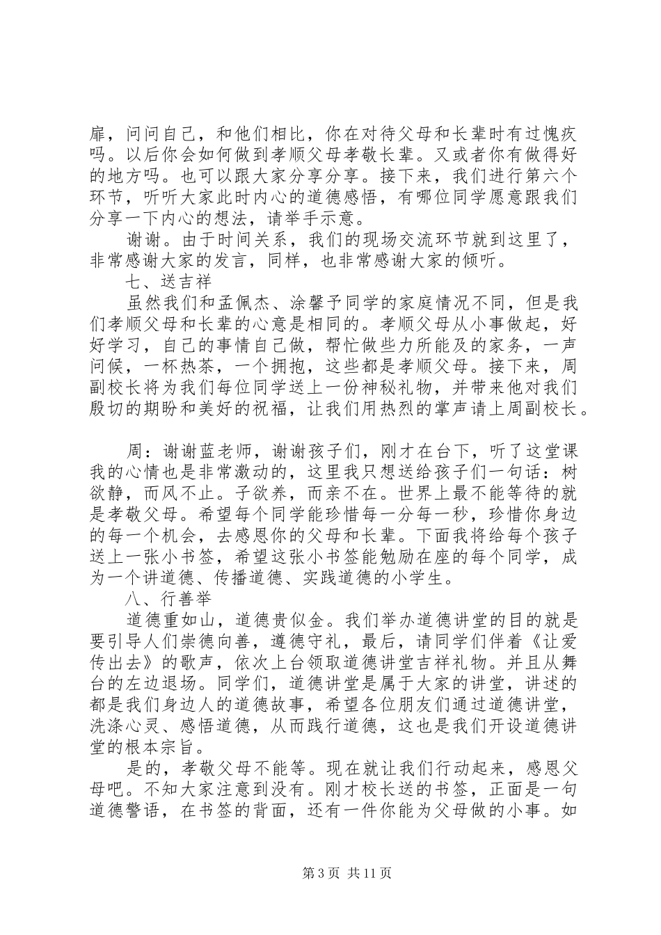 流山中心小学道德讲堂主持词_第3页