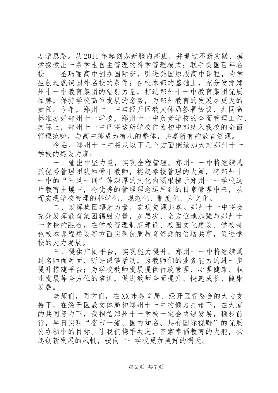 揭牌仪式郭校长发言稿_第2页