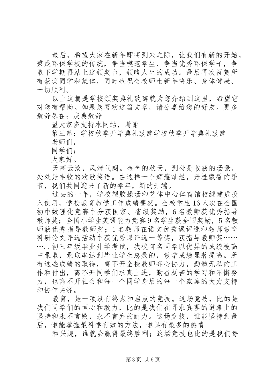 学校成立典礼致辞_第3页