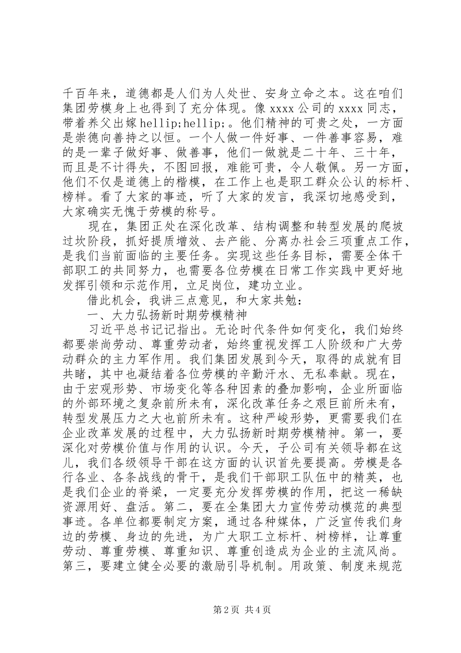 在五一劳动节表彰暨劳动模范座谈会上的讲话_第2页