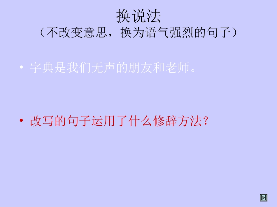 修辞手法总复习（二_第1页