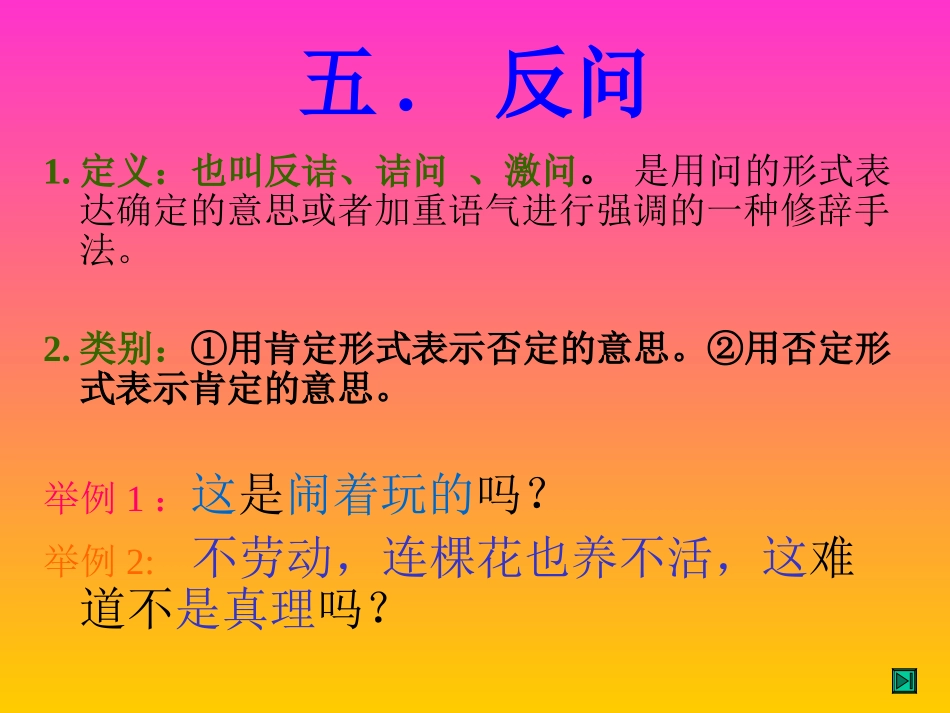 修辞手法总复习（二_第3页