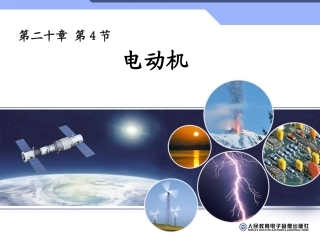 电动机上课课件