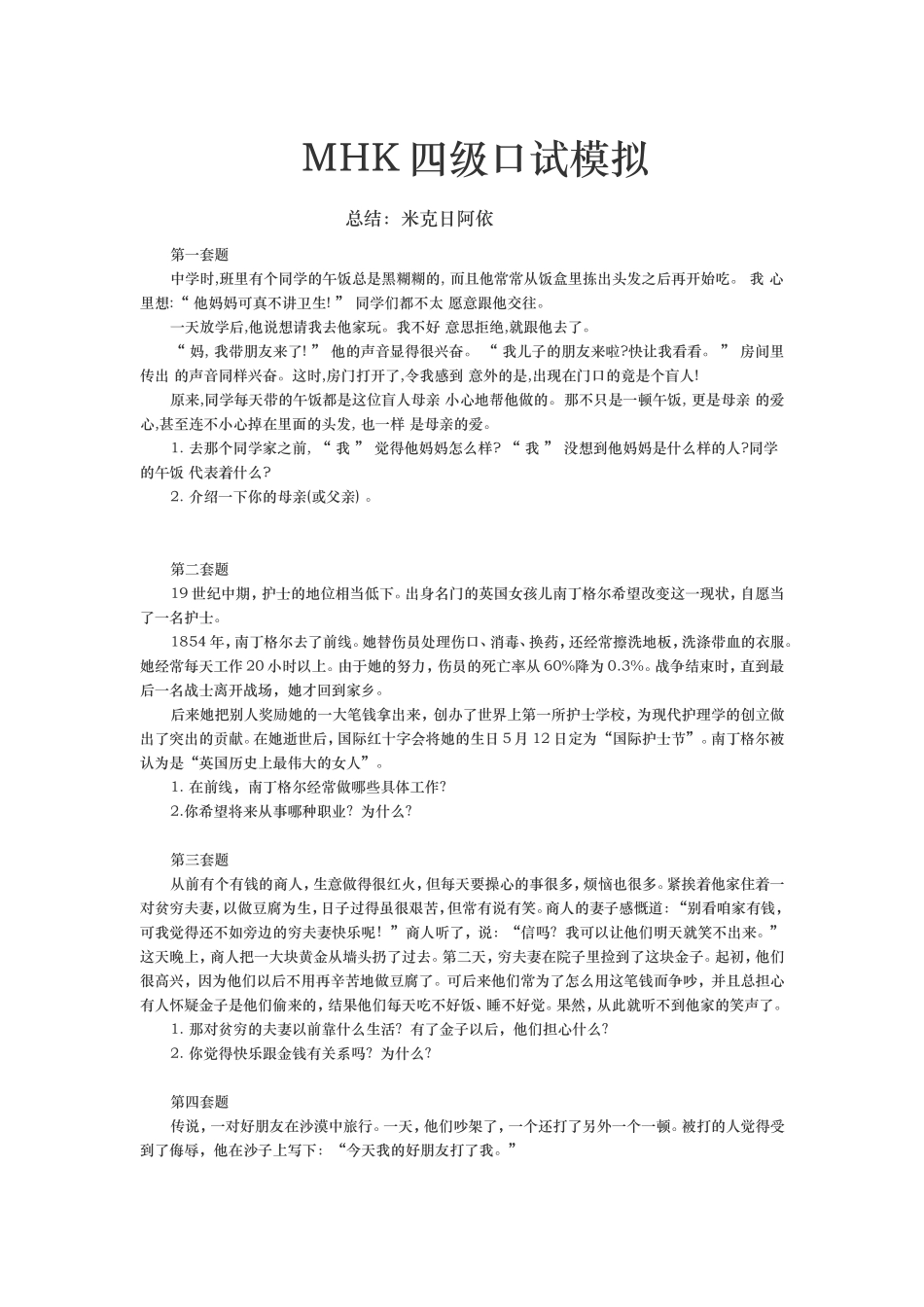 MHK四级准备资料  部分_第1页