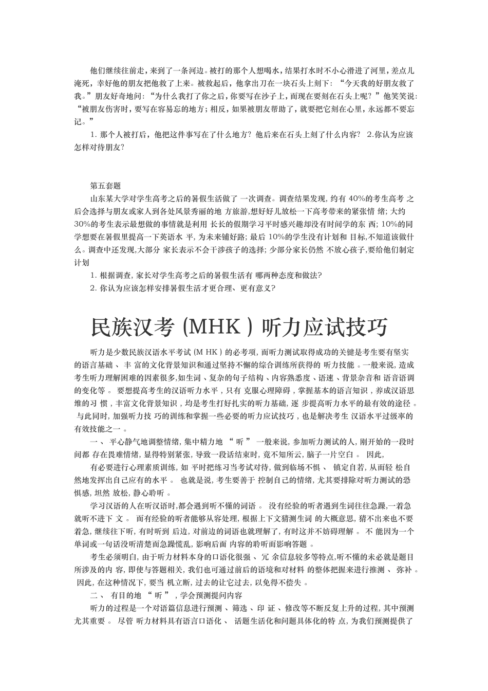 MHK四级准备资料  部分_第2页