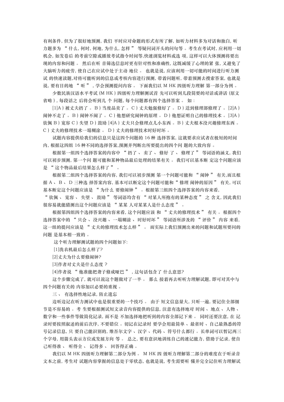 MHK四级准备资料  部分_第3页