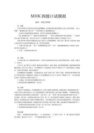 MHK四级准备资料  部分