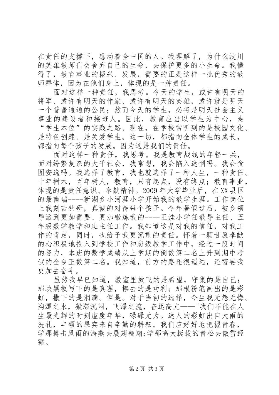 教育振兴演讲稿[范文模版]_第2页