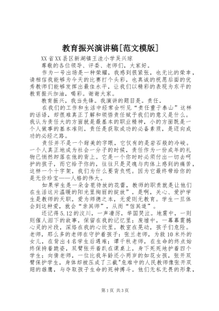 教育振兴演讲稿[范文模版]