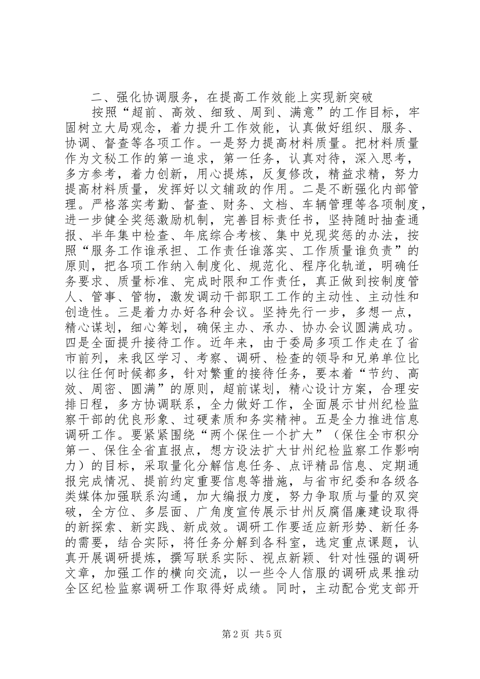 办公室新年工作计划范文_第2页