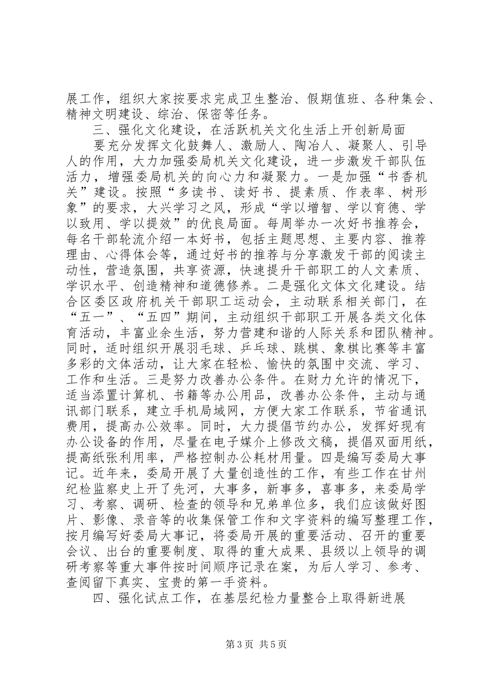 办公室新年工作计划范文_第3页