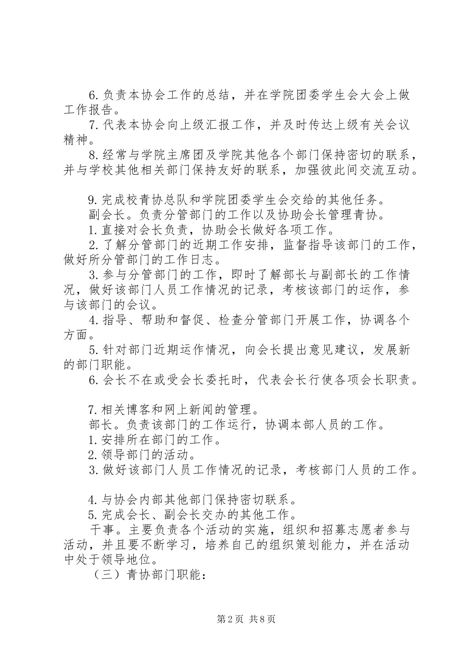 XX年青协宣传部工作计划书范文_第2页