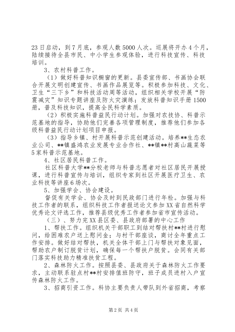 县科协XX年上半年工作总结及下半年工作安排_第2页