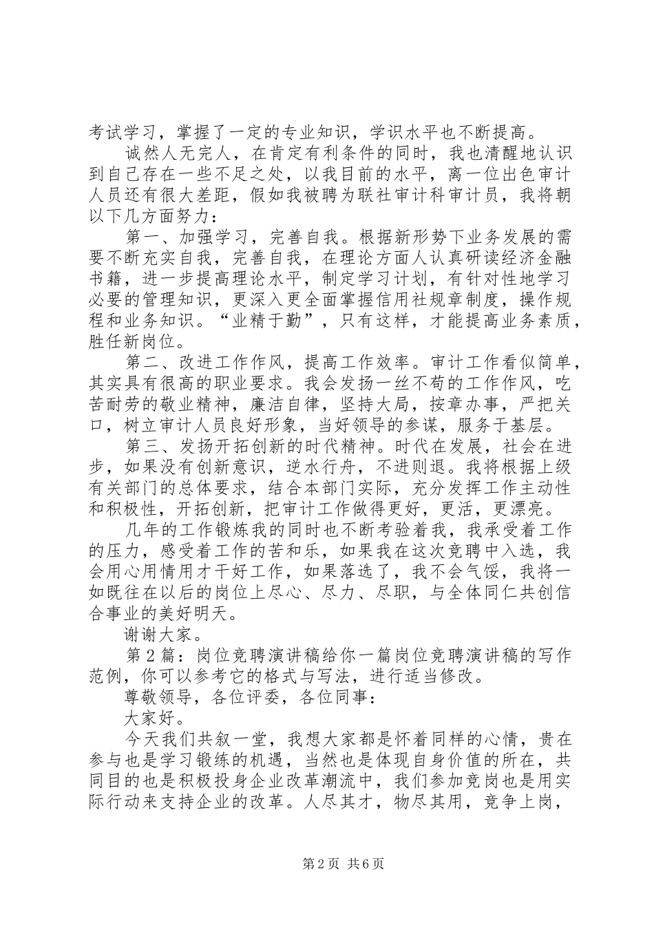 岗位竞聘演讲稿（推荐4篇）_第2页