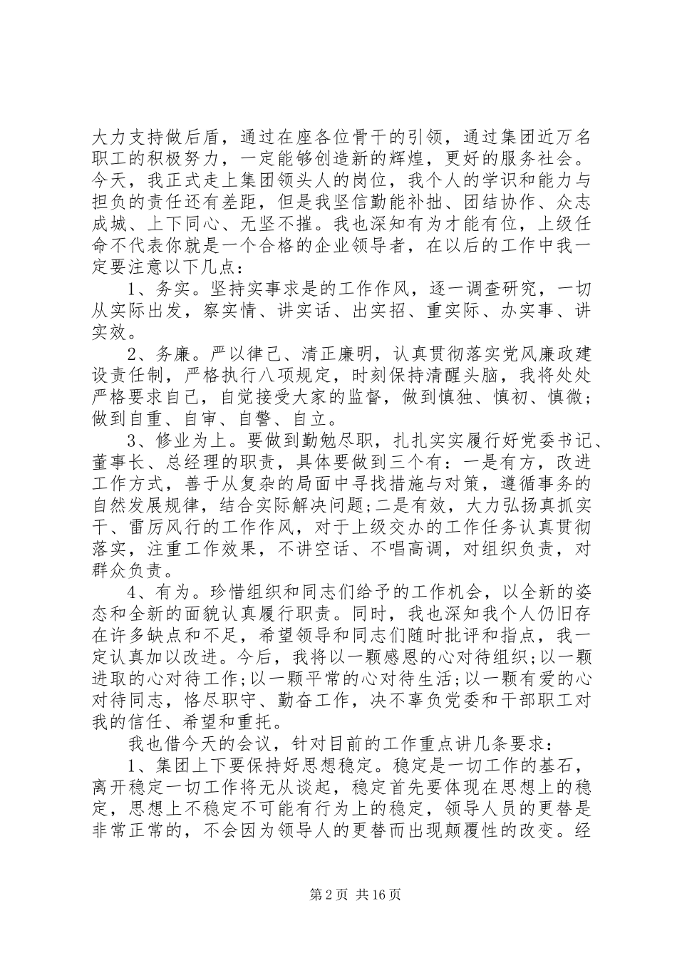 党委扩大会议领导讲话3篇_第2页