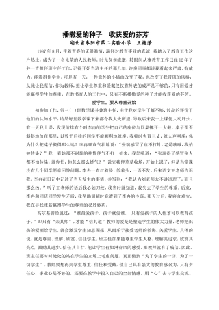 播撒爱的种子收获爱的芬芳