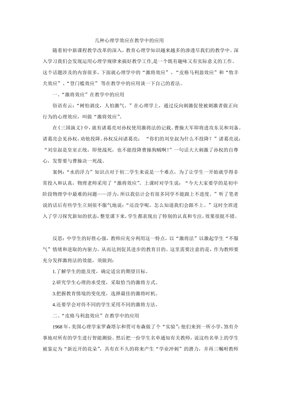 几种心理学效应在教学中的应用_第1页