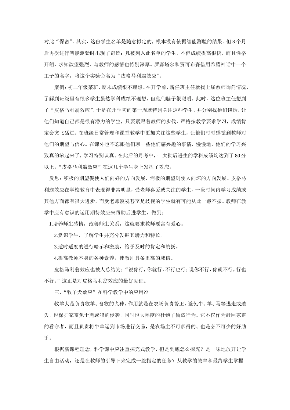 几种心理学效应在教学中的应用_第2页