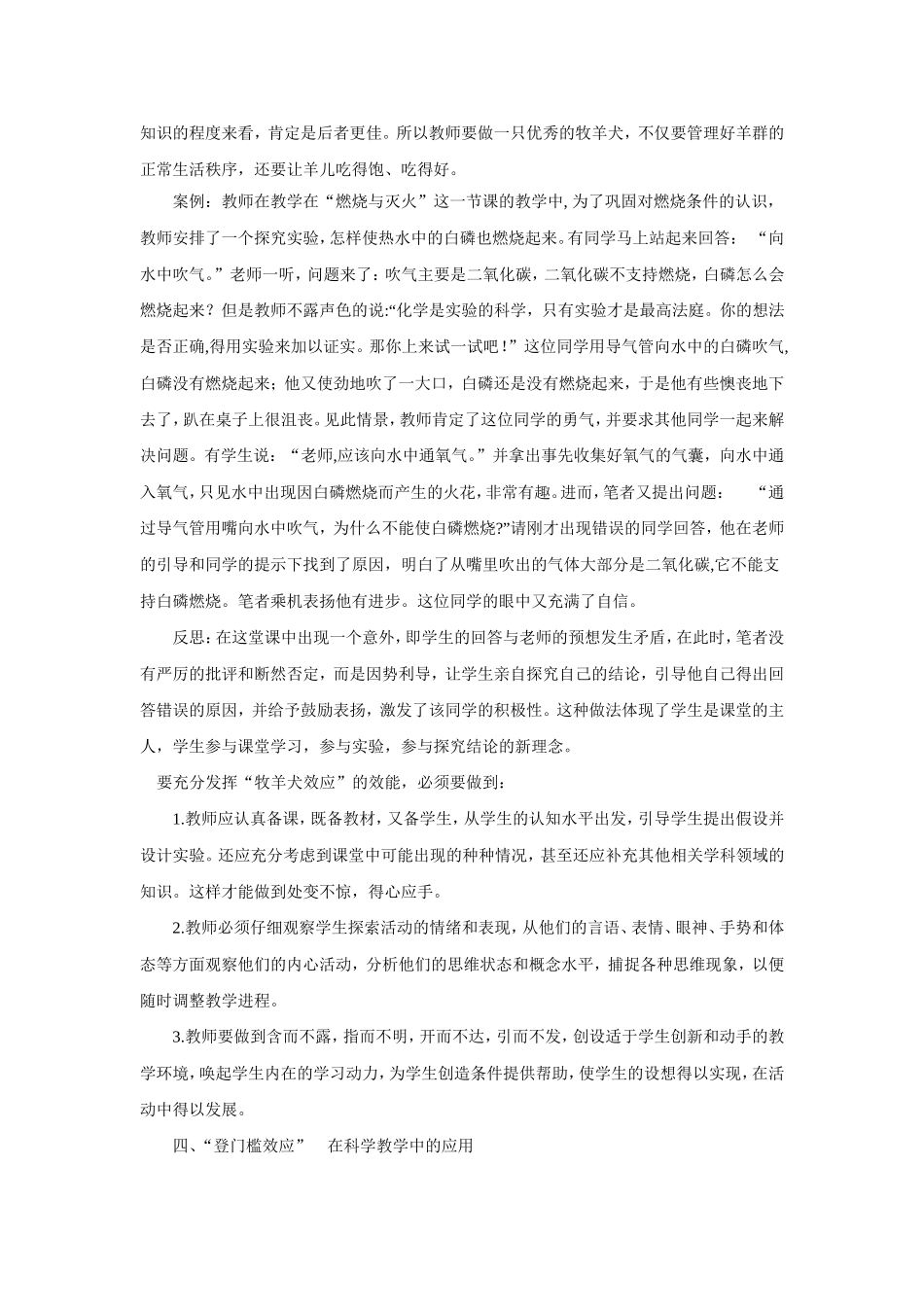 几种心理学效应在教学中的应用_第3页